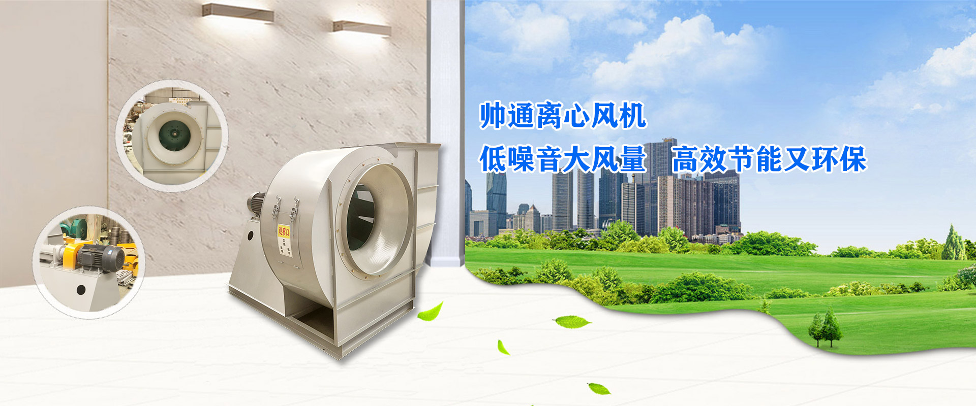 帥通離心風(fēng)機(jī)